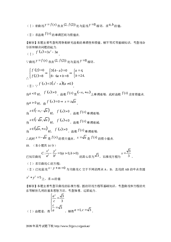 2009年北京高考文科数学试卷及答案.doc