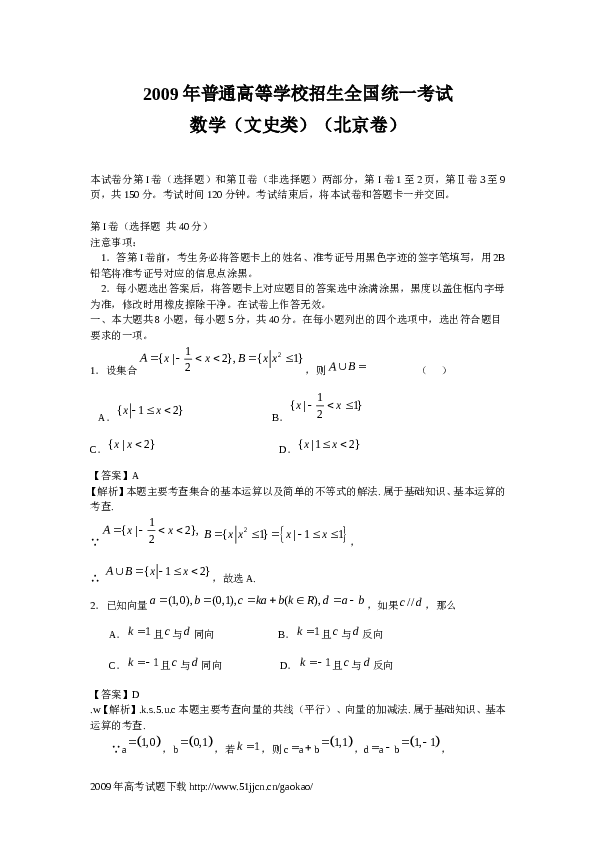 2009年北京高考文科数学试卷及答案.doc