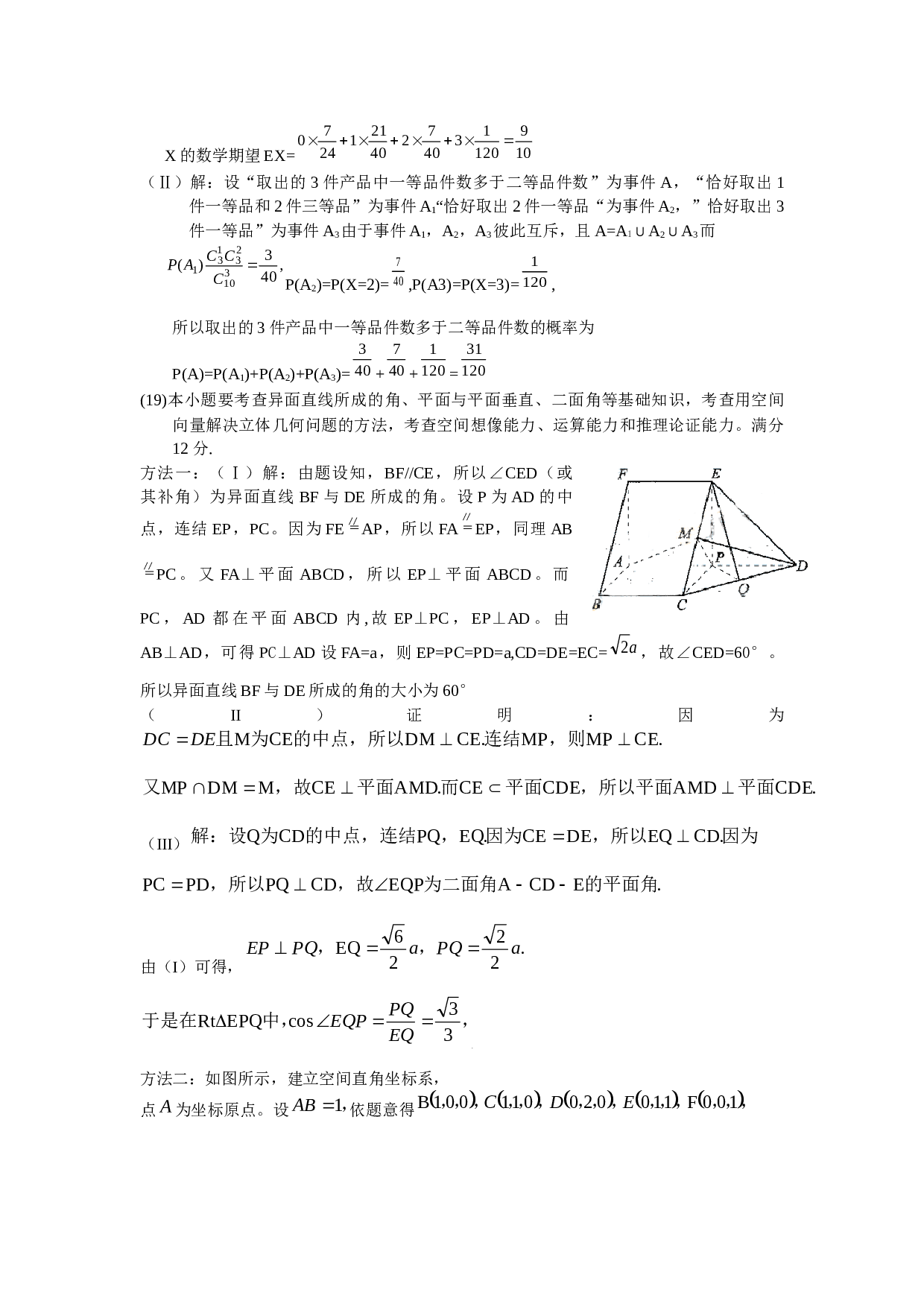 2009年高考理科数学试题(天津卷)及参考答案.docx