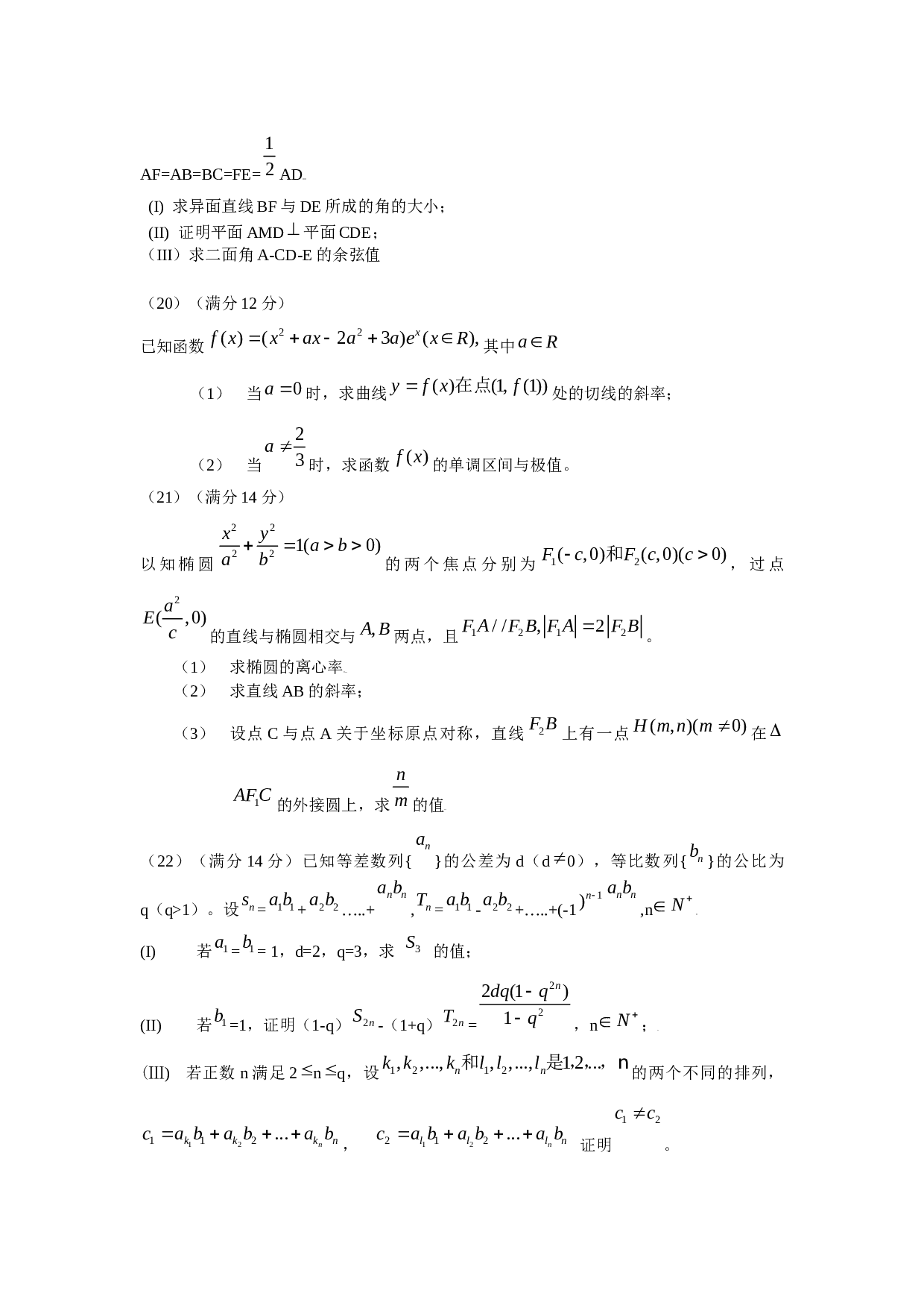 2009年高考理科数学试题(天津卷)及参考答案.docx