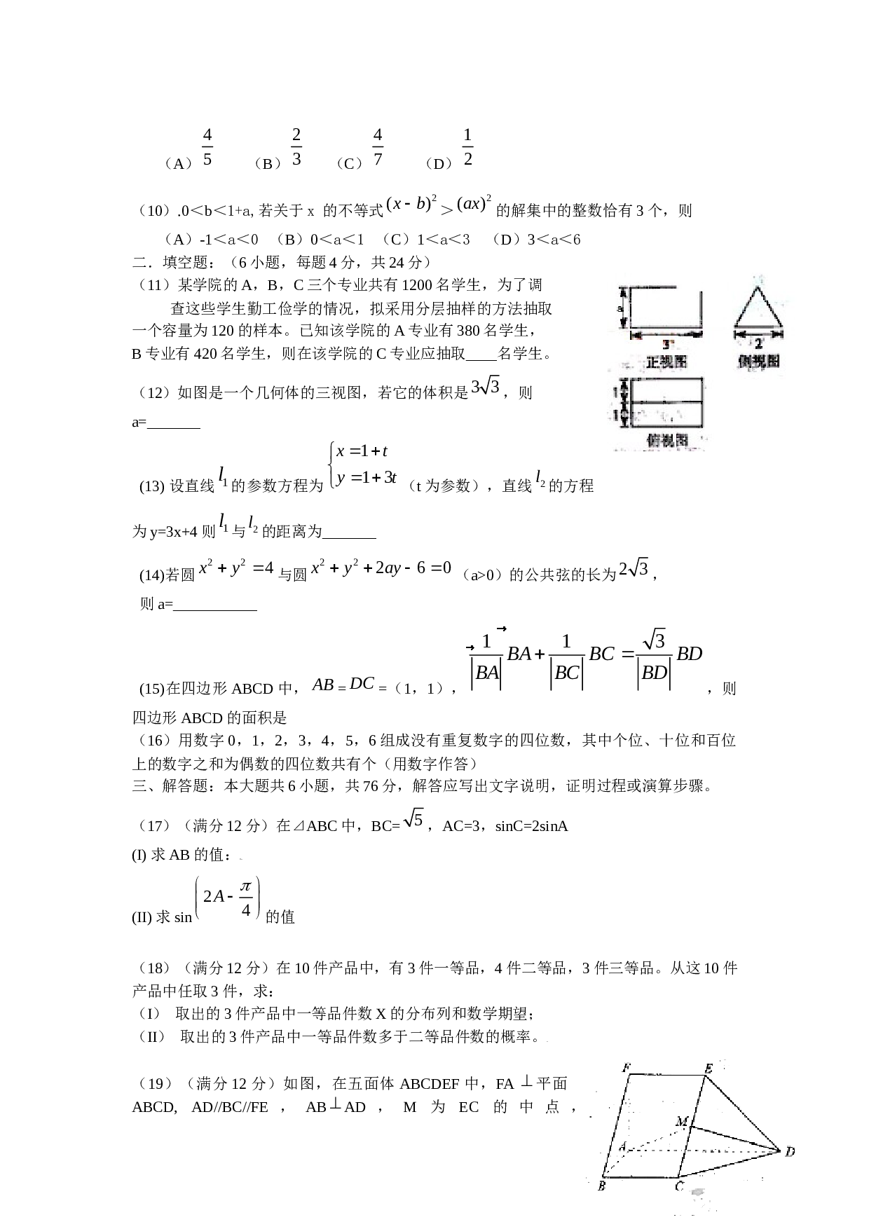 2009年高考理科数学试题(天津卷)及参考答案.docx