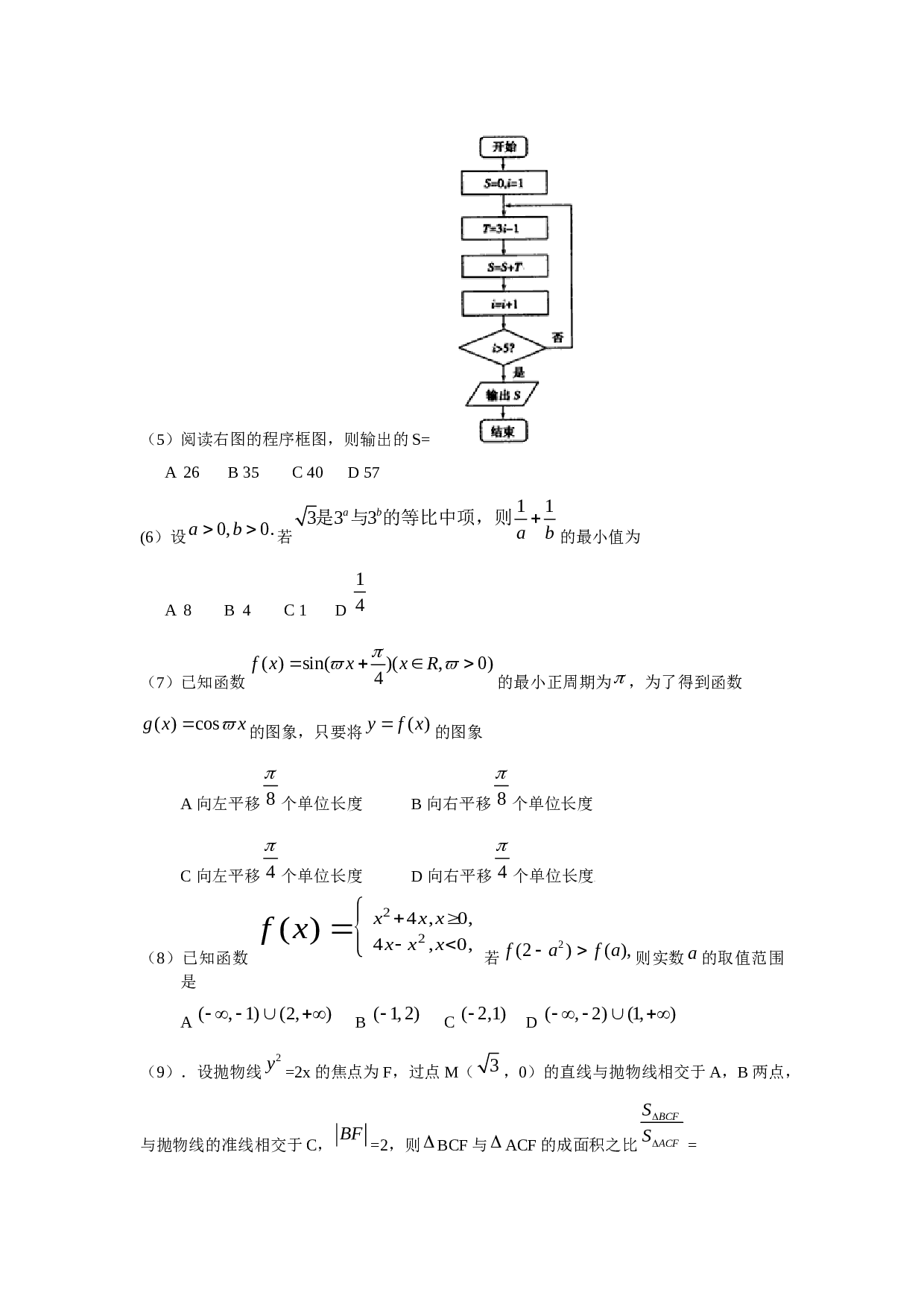 2009年高考理科数学试题(天津卷)及参考答案.docx