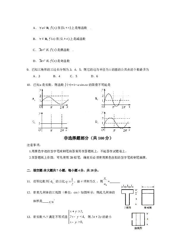 2009年高考浙江文科数学试题及答案(精校版).doc