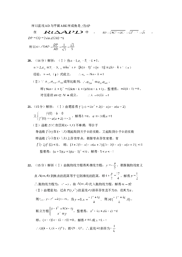 2009年高考浙江文科数学试题及答案(精校版).doc