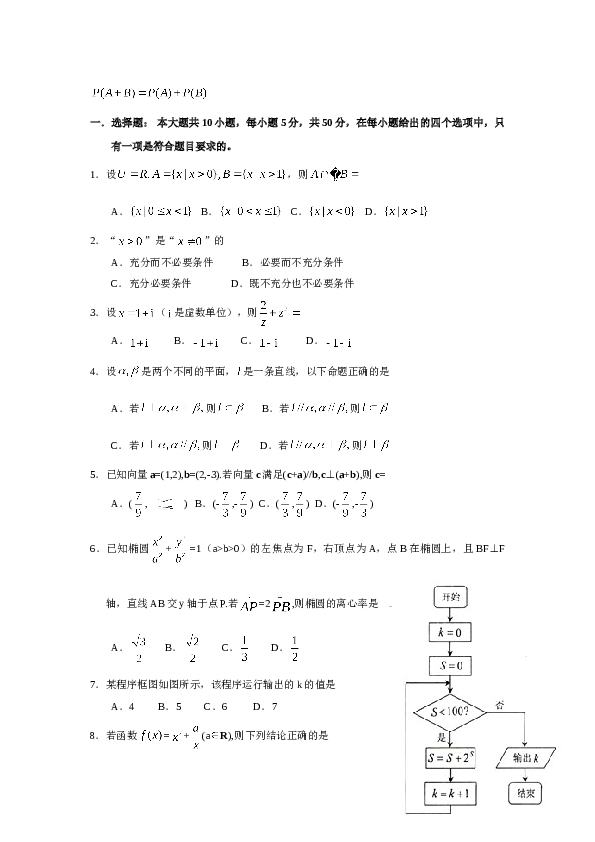 2009年高考浙江文科数学试题及答案(精校版).doc