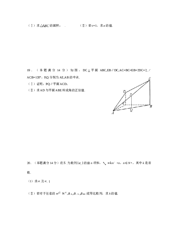 2009年高考浙江文科数学试题及答案(精校版).doc