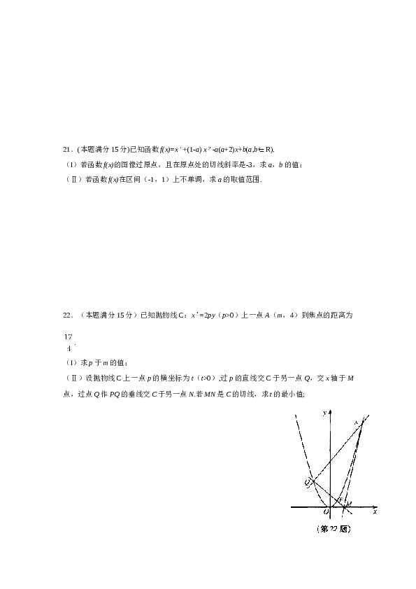 2009年高考浙江文科数学试题及答案(精校版).doc