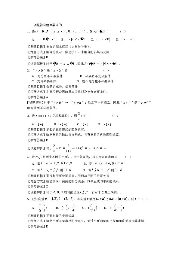 2009年高考浙江文科数学试题及答案(精校版).doc