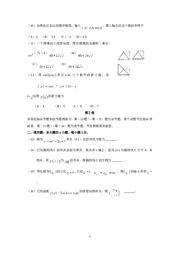 2009年海南省高考文科数学试题及答案.doc