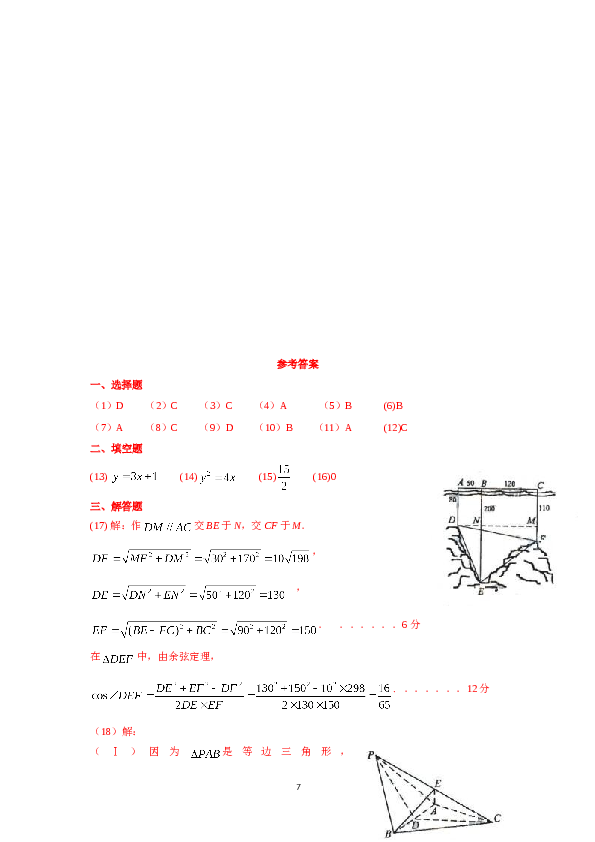 2009年海南省高考文科数学试题及答案.doc