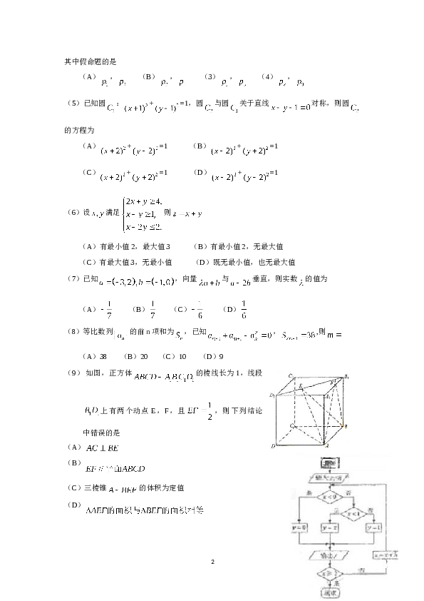 2009年海南省高考文科数学试题及答案.doc