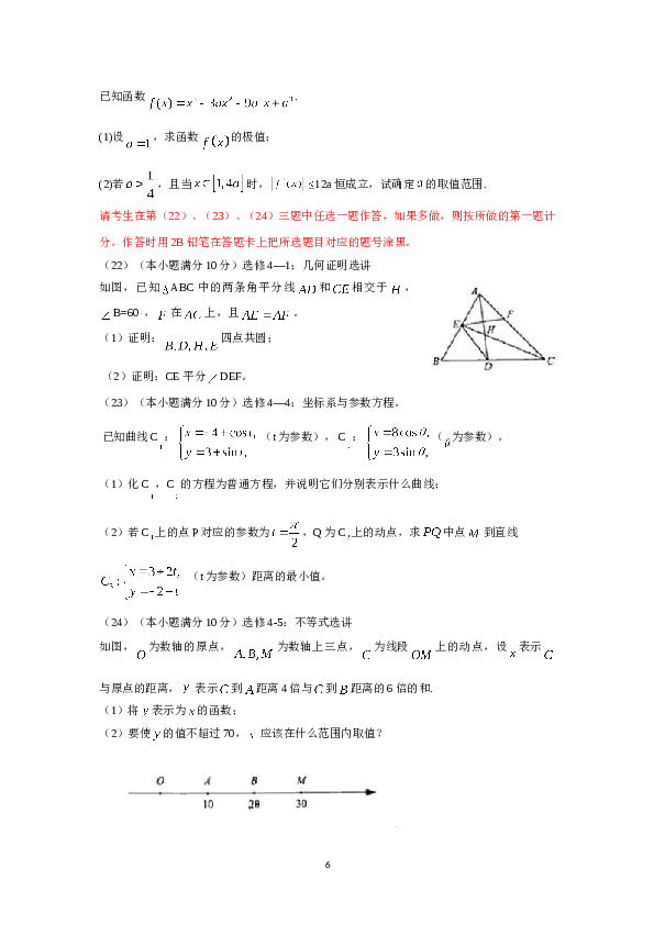 2009年海南省高考文科数学试题及答案.doc