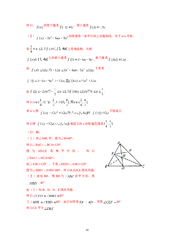 2009年海南省高考文科数学试题及答案.doc