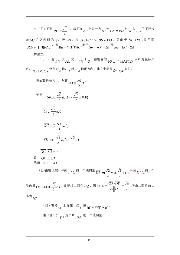 2009年理科数学海南省高考真题含答案.doc