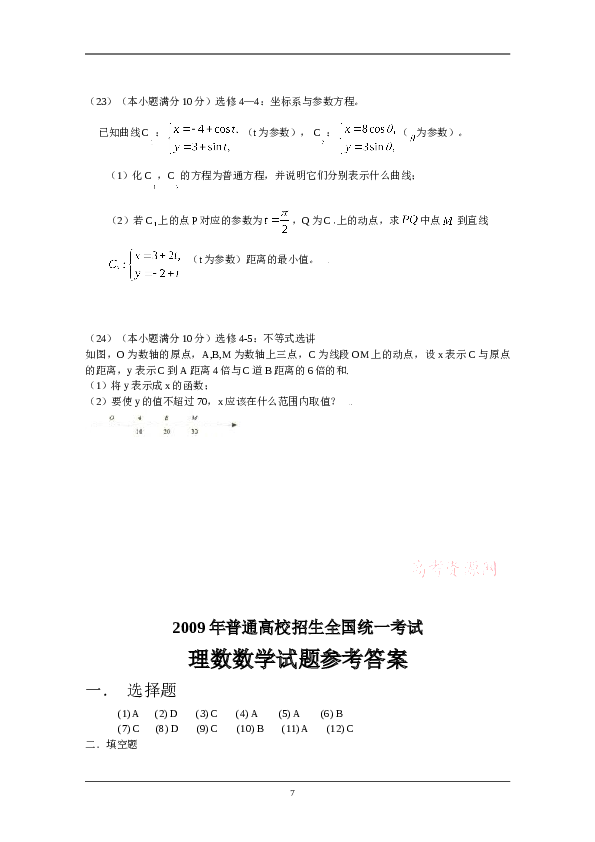 2009年理科数学海南省高考真题含答案.doc