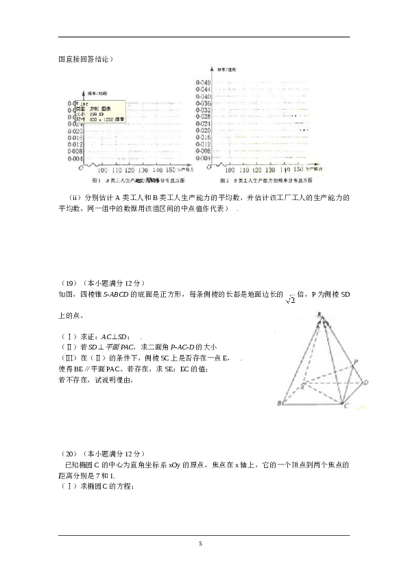 2009年理科数学海南省高考真题含答案.doc