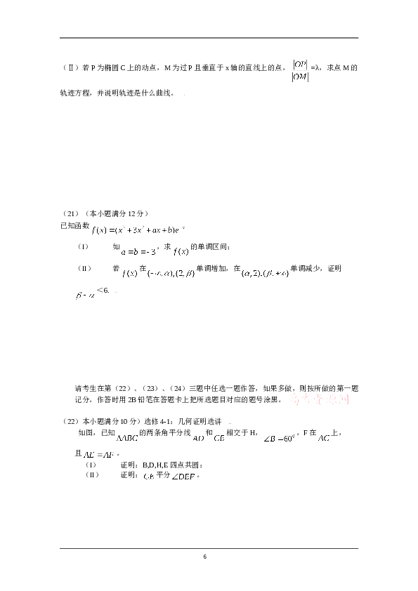 2009年理科数学海南省高考真题含答案.doc