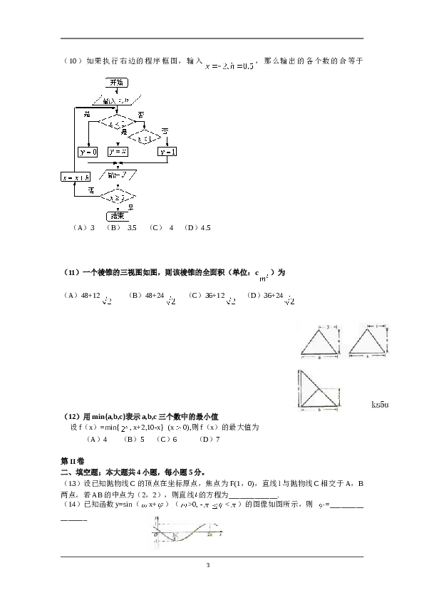 2009年理科数学海南省高考真题含答案.doc