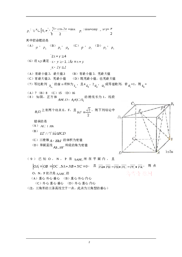 2009年理科数学海南省高考真题含答案.doc