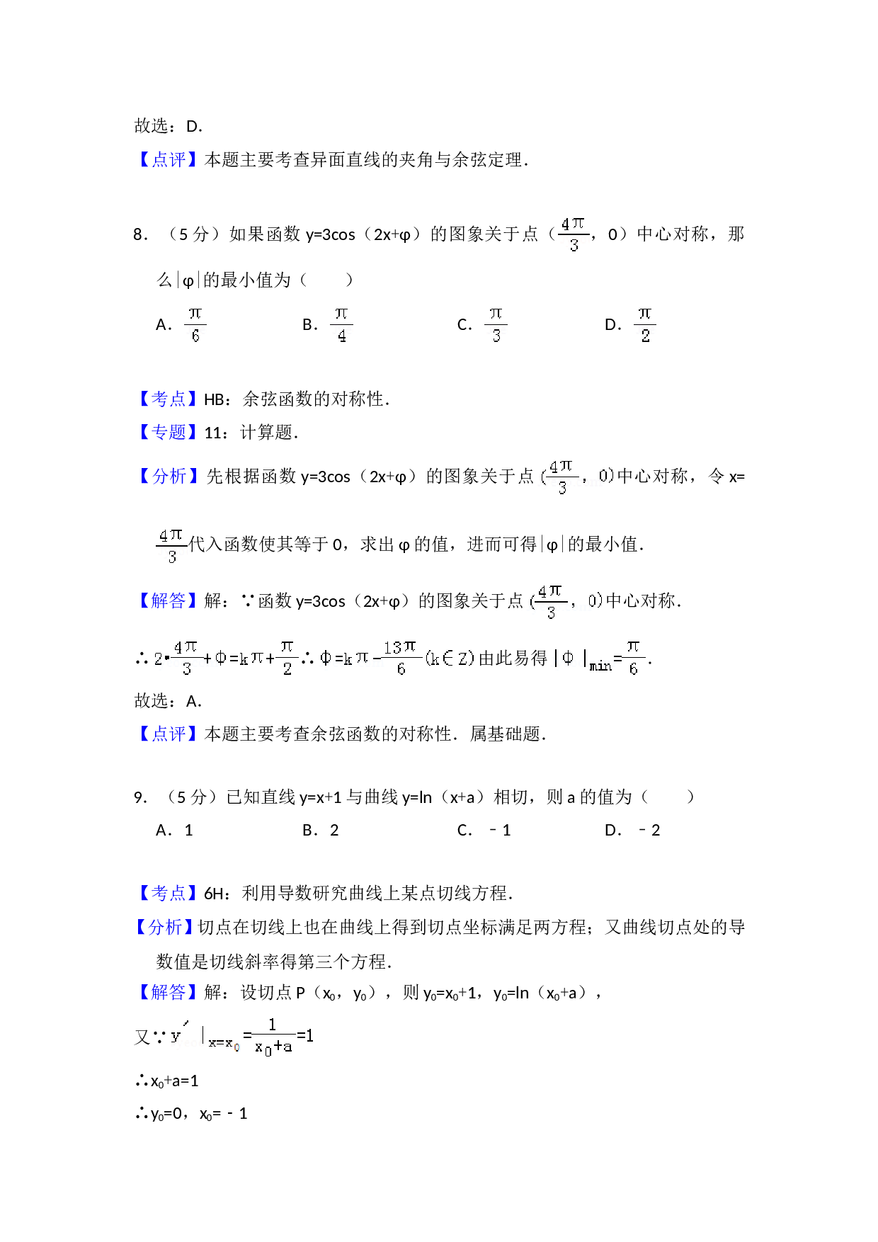 2009年全国统一高考数学试卷（理科）（全国卷ⅰ）（含解析版）.doc