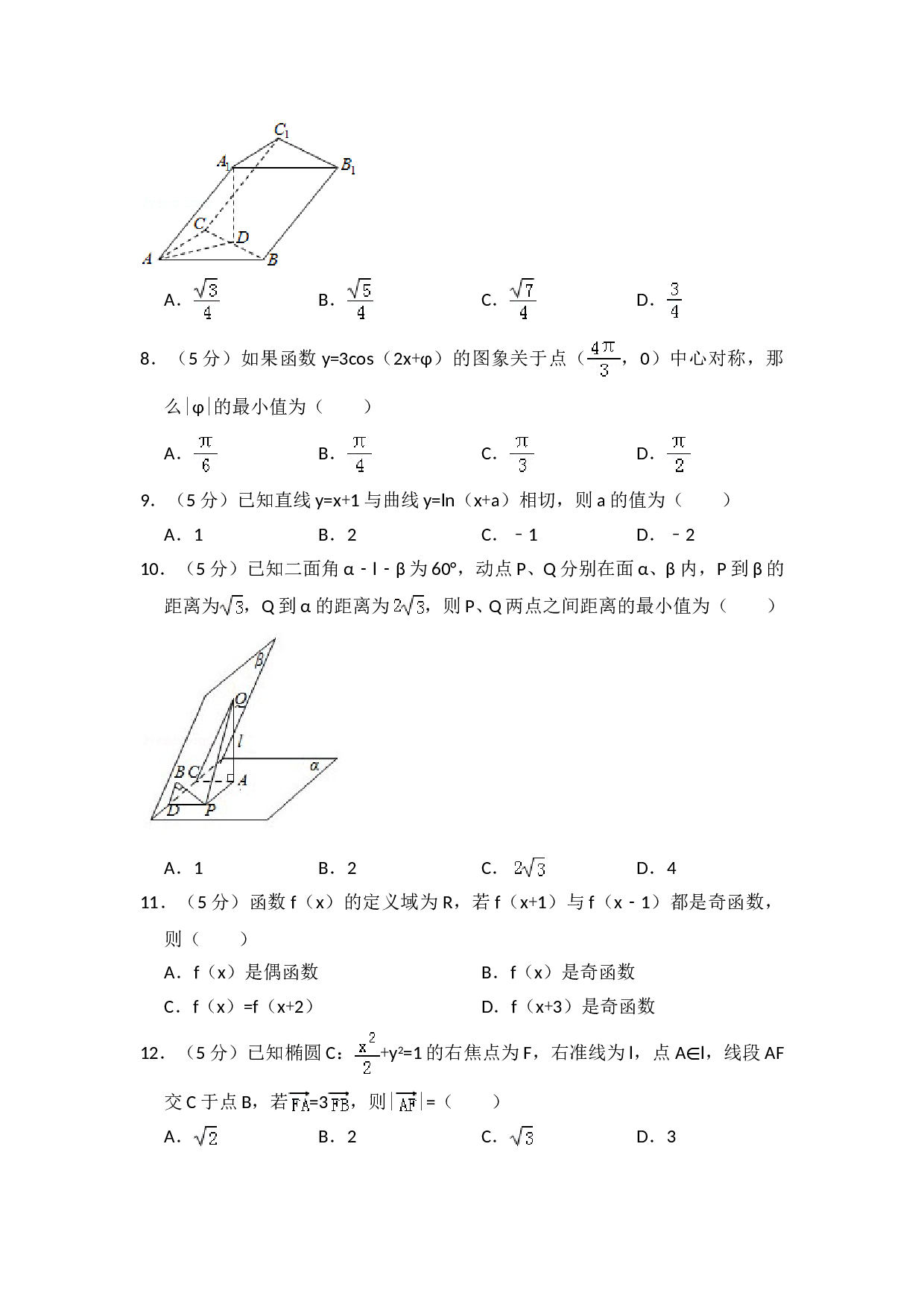 2009年全国统一高考数学试卷（理科）（全国卷ⅰ）（含解析版）.doc