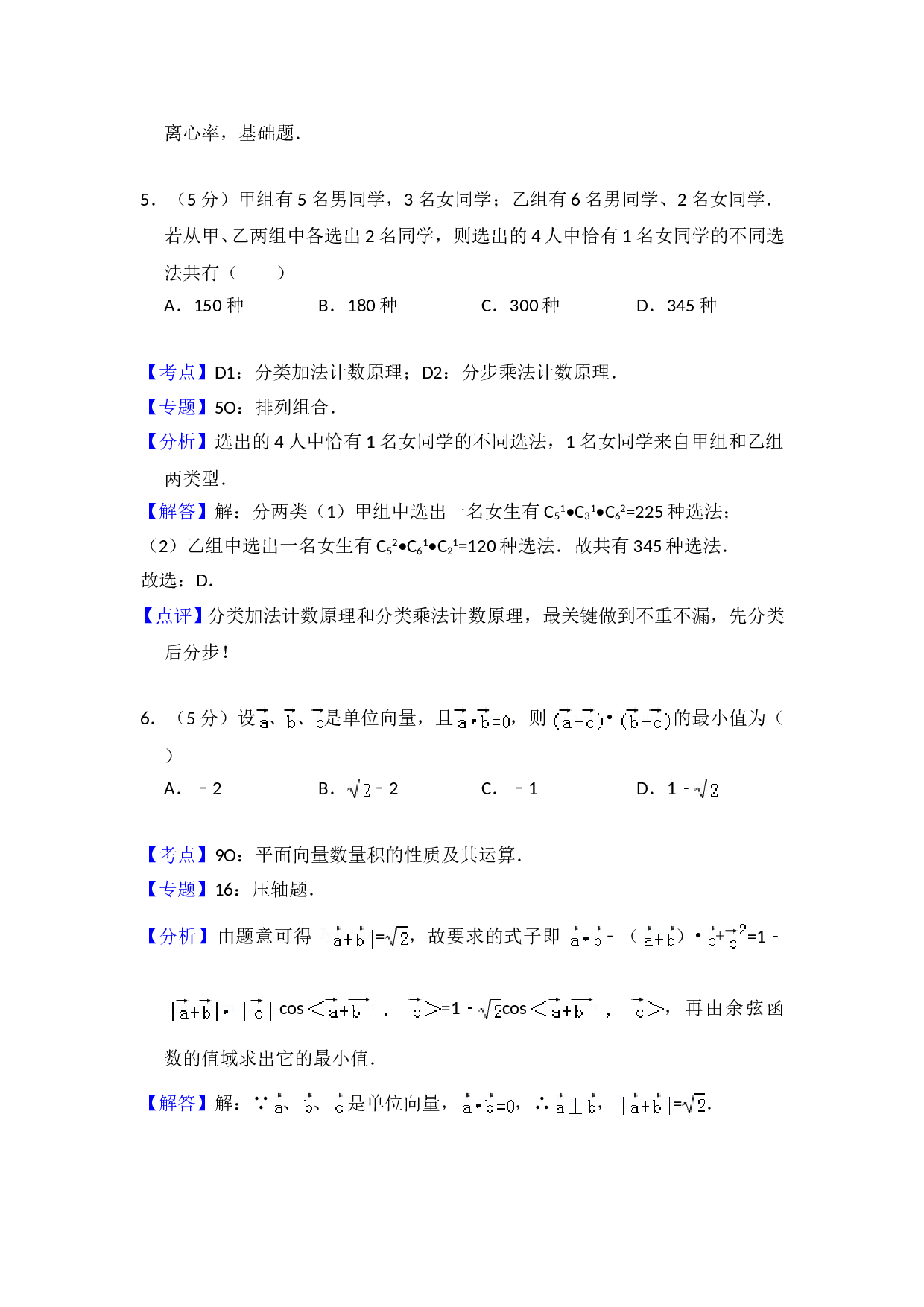 2009年全国统一高考数学试卷（理科）（全国卷ⅰ）（含解析版）.doc