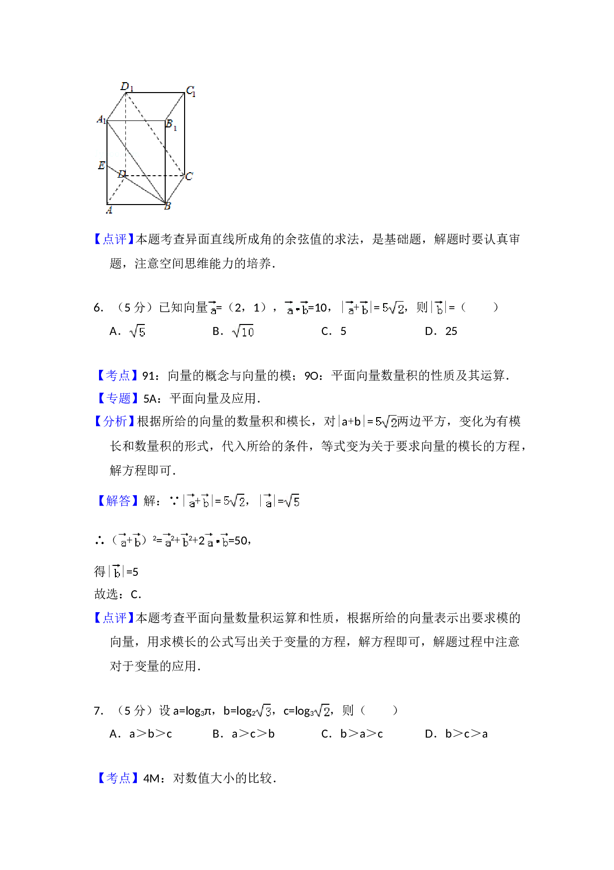 2009年全国统一高考数学试卷（理科）（全国卷ⅱ）（含解析版）.doc