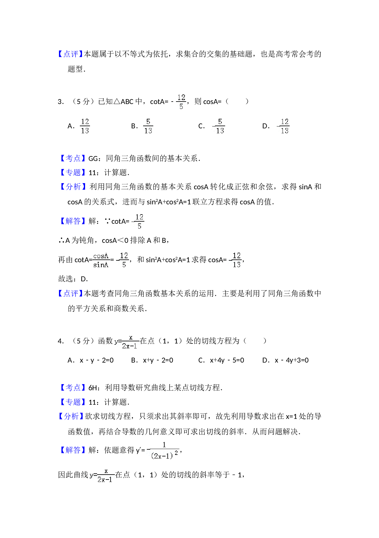 2009年全国统一高考数学试卷（理科）（全国卷ⅱ）（含解析版）.doc