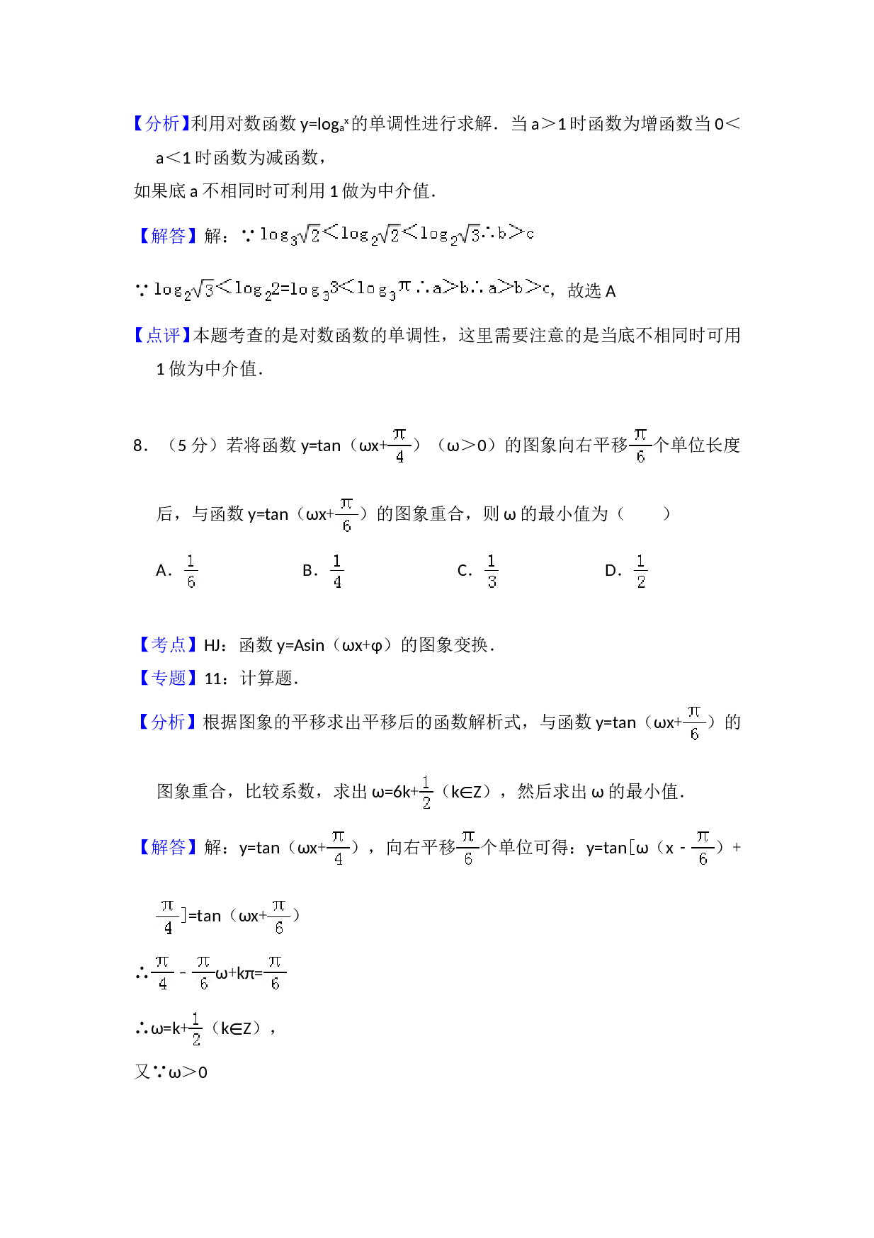 2009年全国统一高考数学试卷（理科）（全国卷ⅱ）（含解析版）.doc