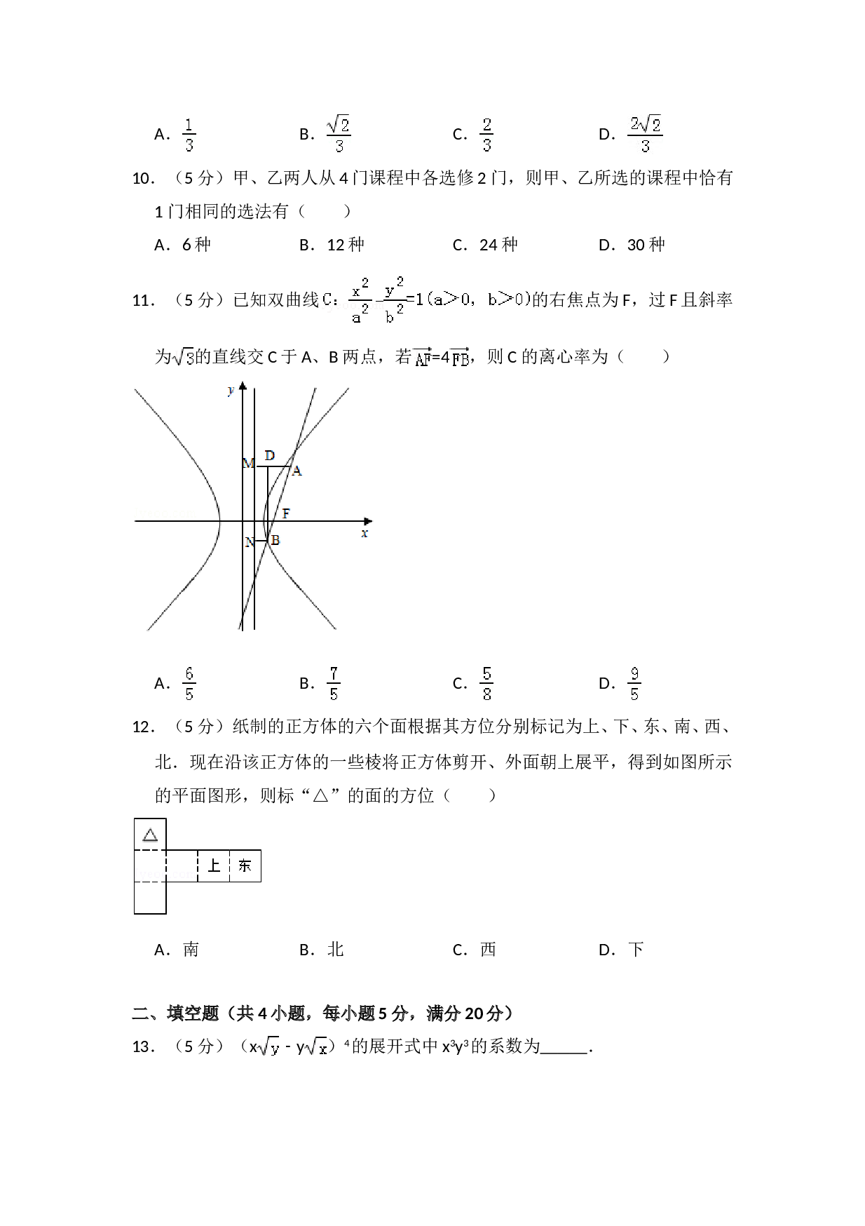 2009年全国统一高考数学试卷（理科）（全国卷ⅱ）（含解析版）.doc