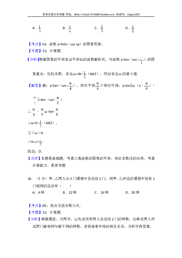 2009年全国统一高考数学试卷（文科）（全国卷ⅱ）（含解析版）.doc