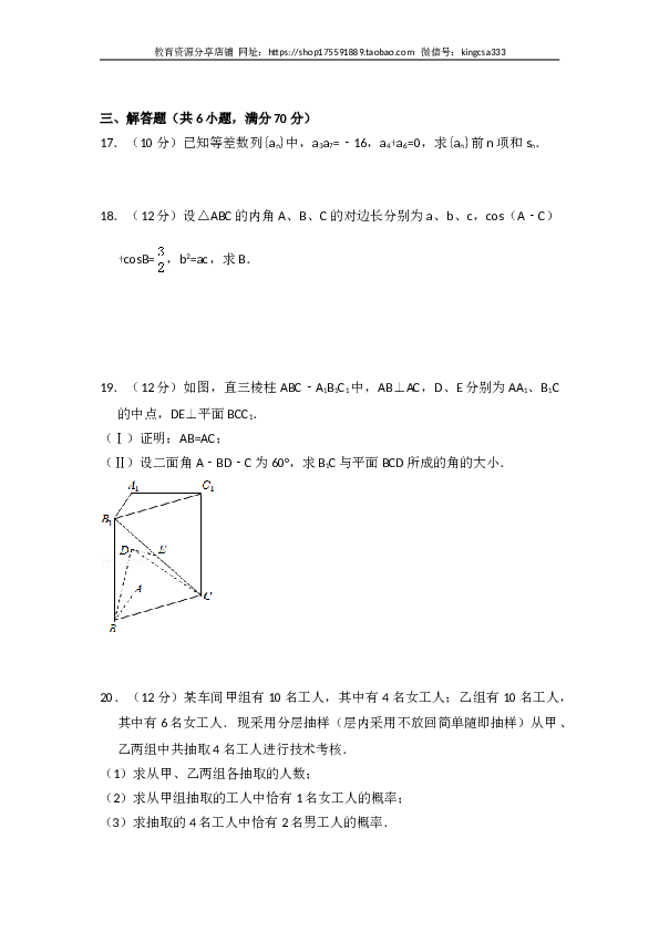 2009年全国统一高考数学试卷（文科）（全国卷ⅱ）（含解析版）.doc