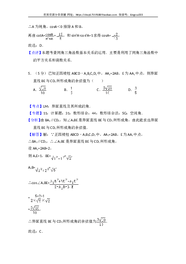 2009年全国统一高考数学试卷（文科）（全国卷ⅱ）（含解析版）.doc