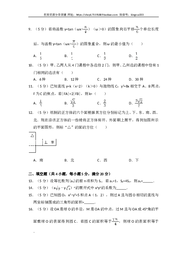 2009年全国统一高考数学试卷（文科）（全国卷ⅱ）（含解析版）.doc