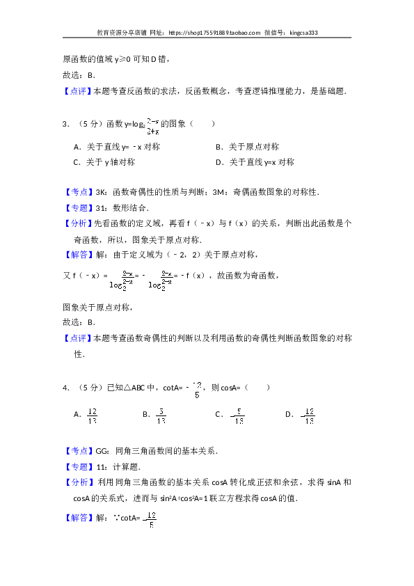 2009年全国统一高考数学试卷（文科）（全国卷ⅱ）（含解析版）.doc