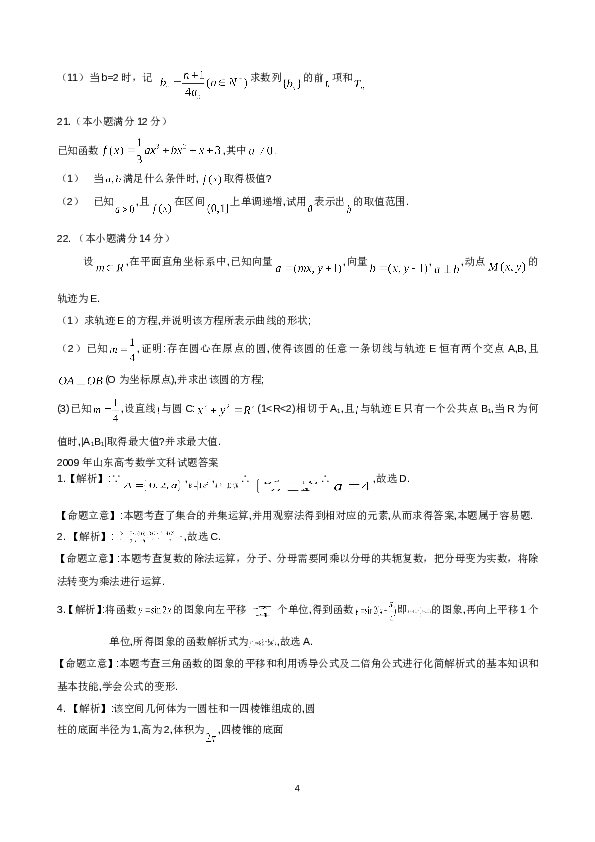2009年山东高考数学文科试题及答案.doc