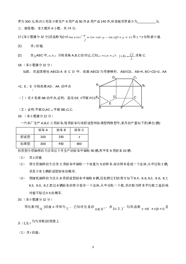 2009年山东高考数学文科试题及答案.doc