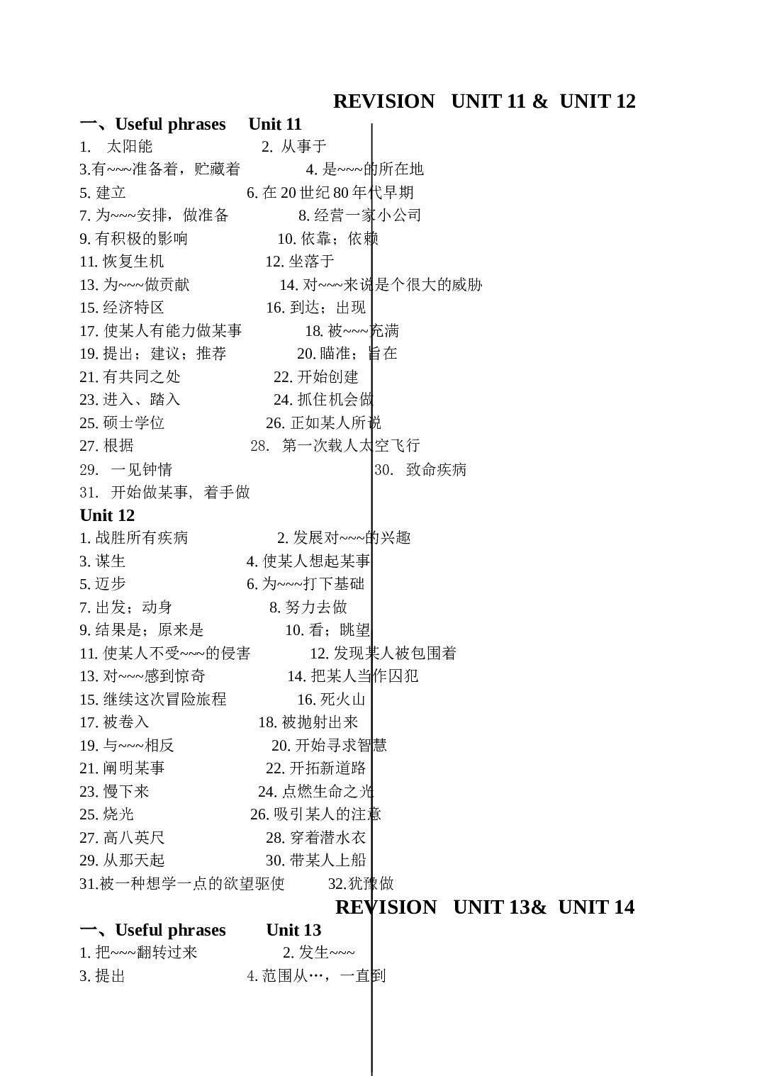 高二下学期Unit11-Unit12双单元词组复习及答案.doc