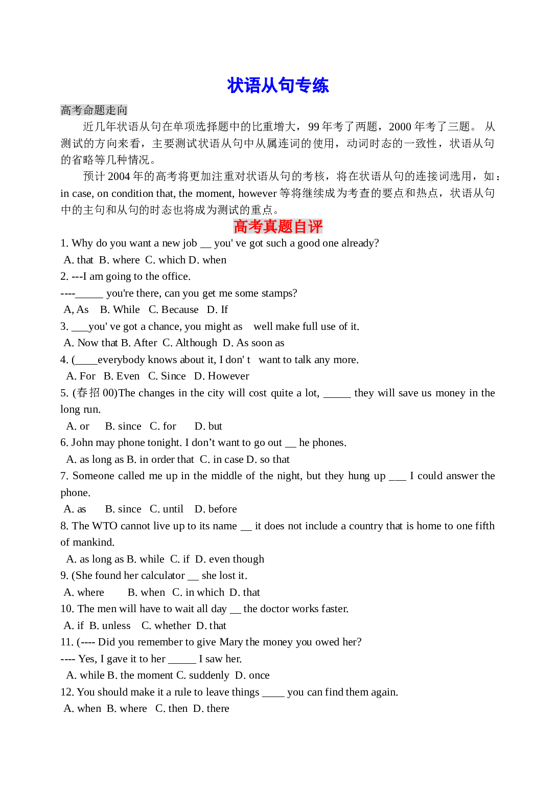 状语从句专练.doc