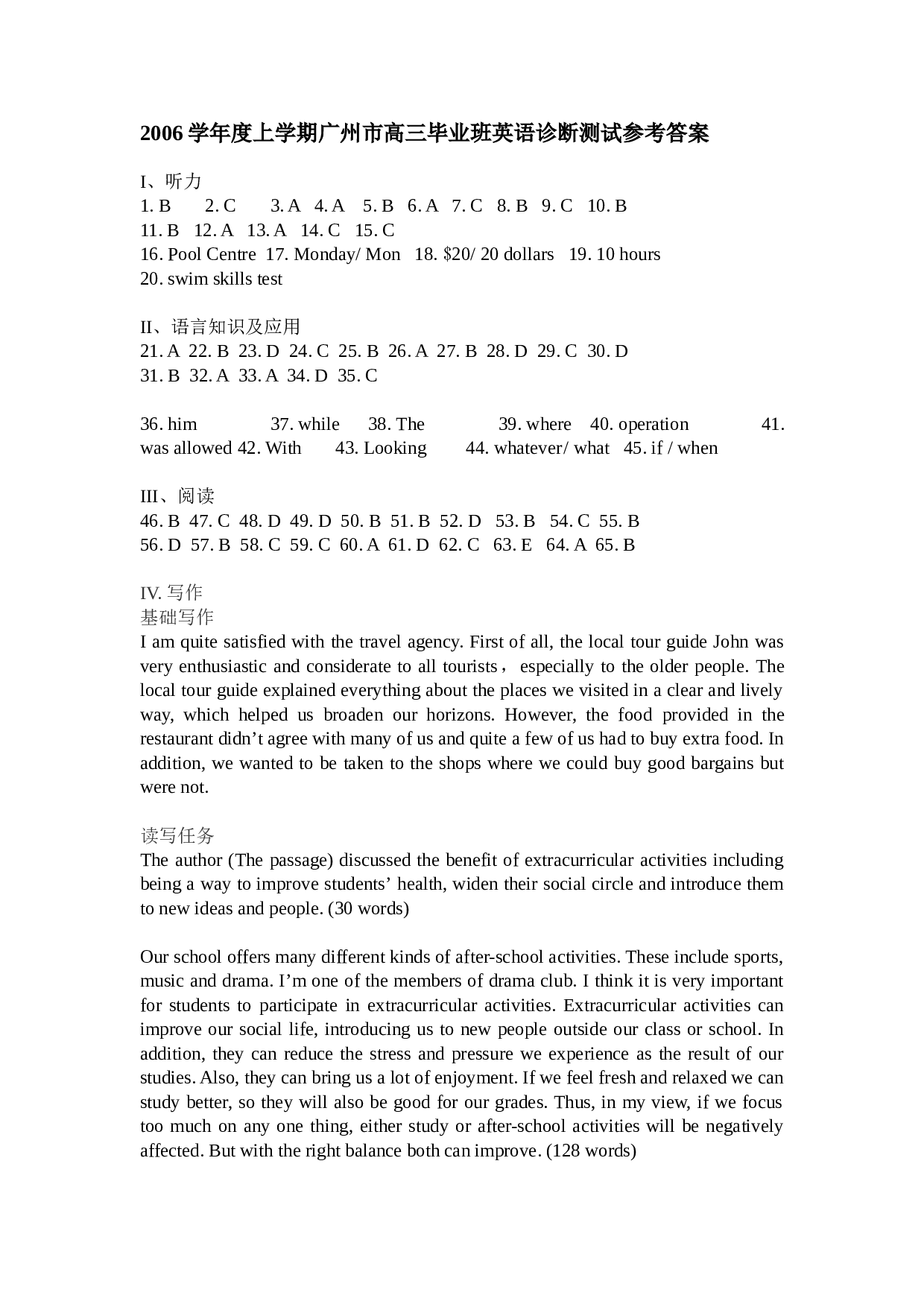 上学期广州市高三毕业班英语诊断测试参考答案.doc