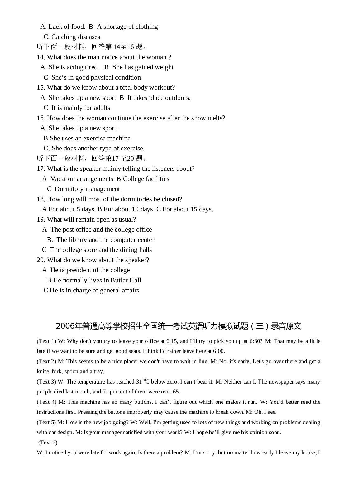 普通高等学校招生全国统一考试英语听力模拟试题（三）.doc