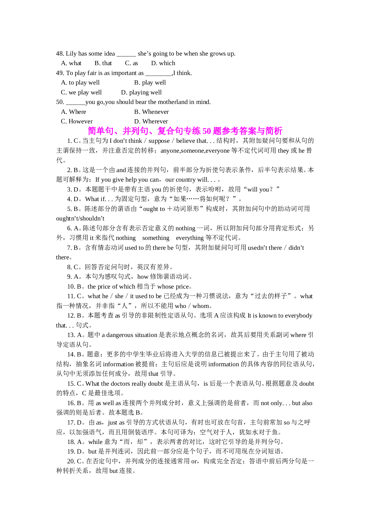 简单句、并列句、复合句专练50题.doc