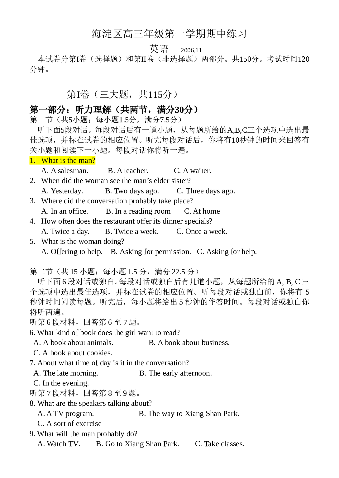 海淀区高三年级第一学期期中练习.doc