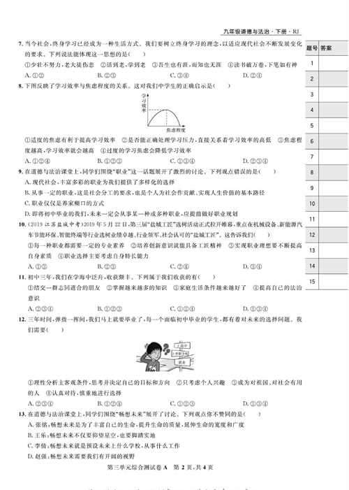 部编版道德与法治九年级下册同步检测试卷（一卷好题）_第三单元综合测试卷A.pdf