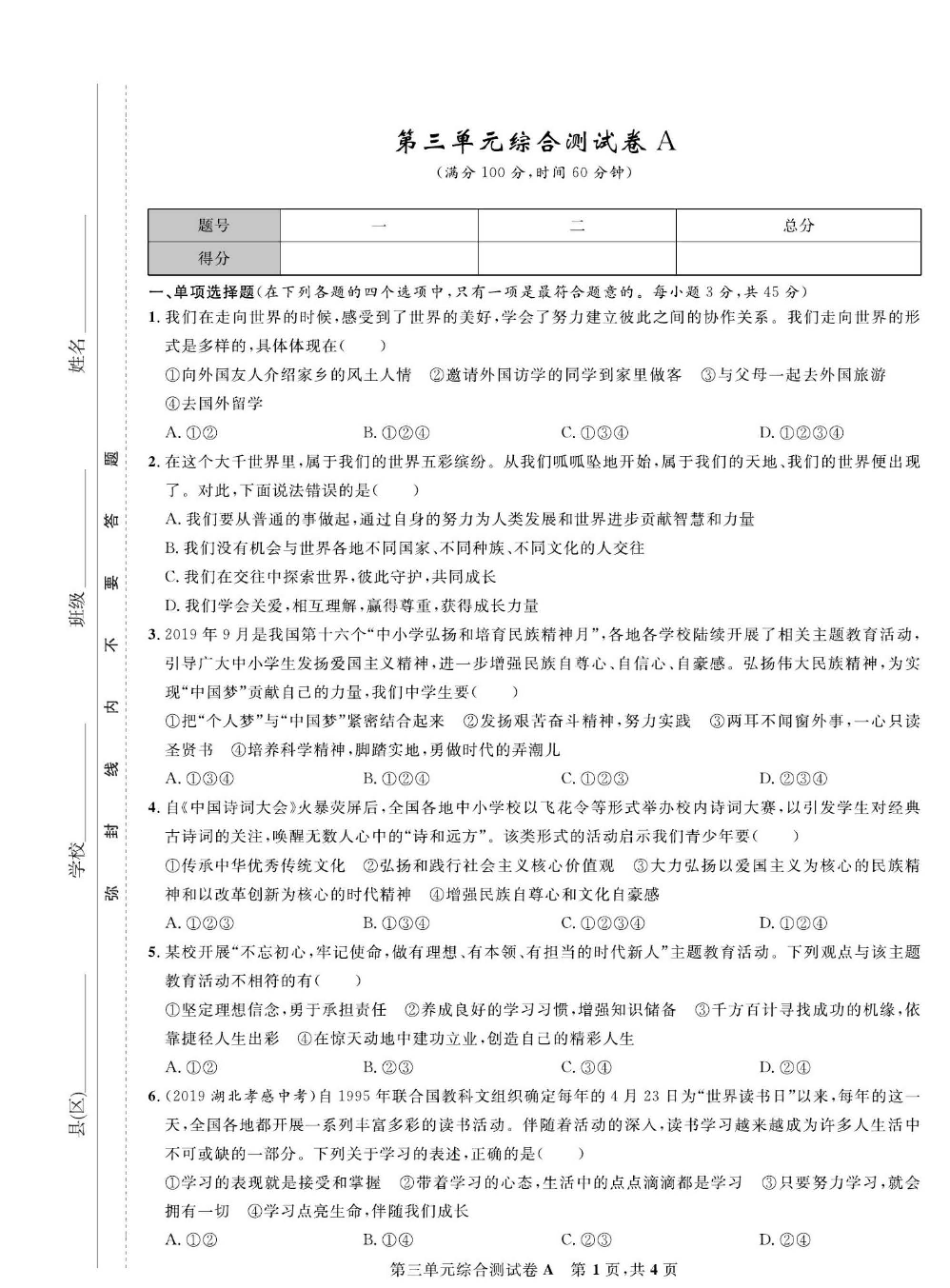 部编版道德与法治九年级下册同步检测试卷（一卷好题）_第三单元综合测试卷A.pdf