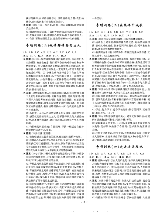 部编版道德与法治七年级下册同步检测试卷（一卷好题 参考答案）.pdf