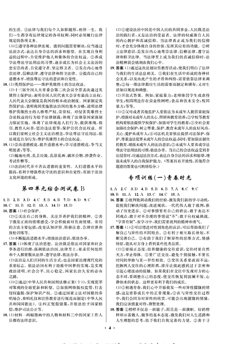 部编版道德与法治七年级下册同步检测试卷（一卷好题 参考答案）.pdf