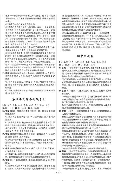 部编版道德与法治七年级下册同步检测试卷（一卷好题 参考答案）.pdf