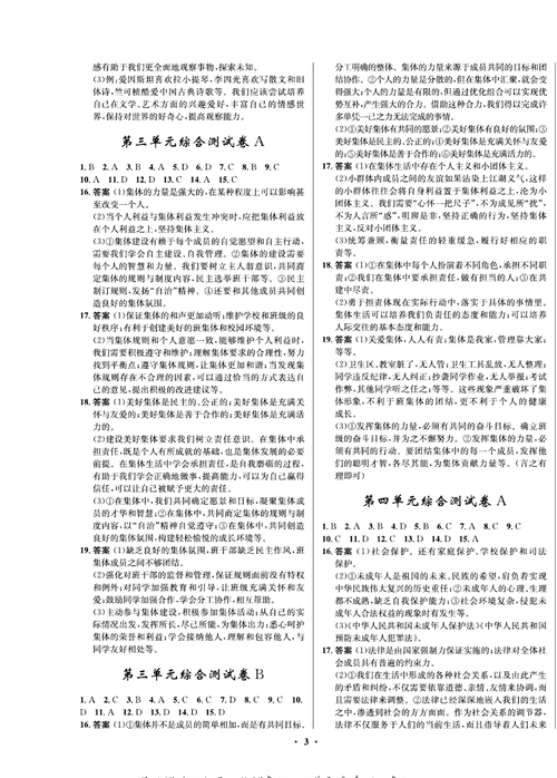 部编版道德与法治七年级下册同步检测试卷（一卷好题 参考答案）.pdf