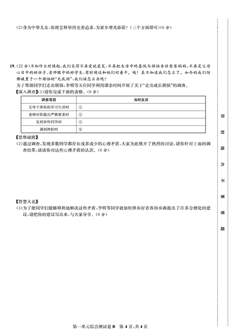 部编版道德与法治七年级下册同步检测试卷（一卷好题）_第一单元综合测试卷B.pdf